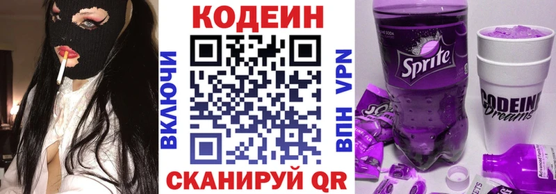 Кодеин Purple Drank  Пенза 